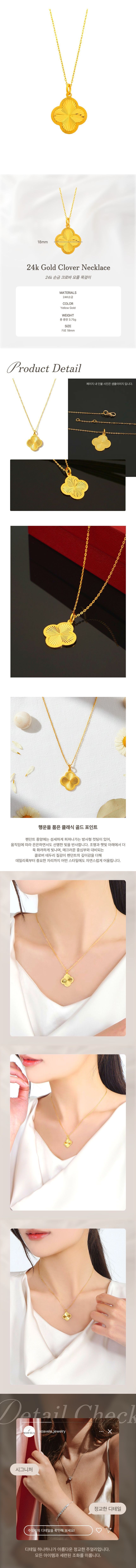 24k 순금 크로바 모줄 목걸이 3.75g 순금 24K 상세